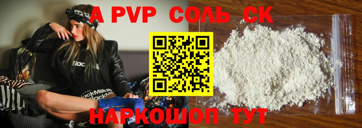 наркотики  Alfa_PVP Crystall  A-PVP Crystall  Alfa_PVP крисы CK  Вход с VPN  Уссурийск 