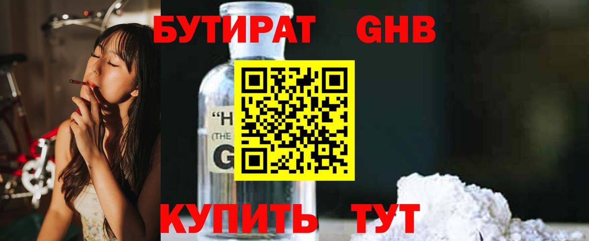 Уссурийск  Бутират  Вход с VPN  БУТИРАТ Butirat 