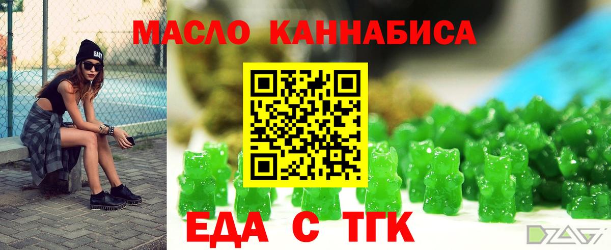 Еда ТГК конопля  Вход с VPN  Уссурийск 