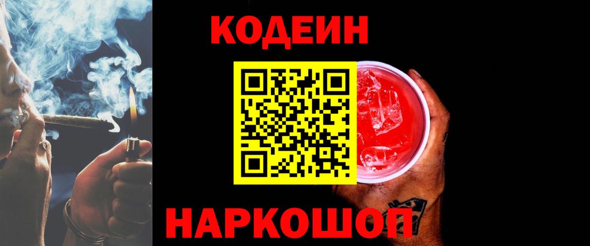 Кодеиновый сироп Lean напиток Lean (лин) Уссурийск