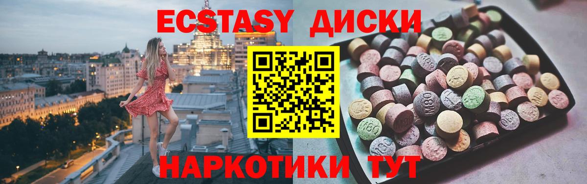 ЭКСТАЗИ 250 мг Уссурийск