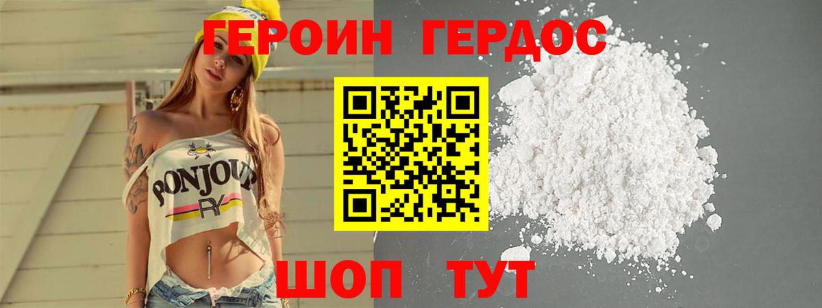 Героин Heroin Уссурийск