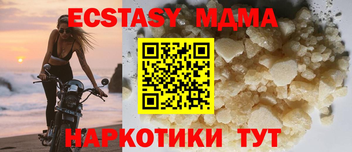 МДМА crystal  Вход с VPN  Уссурийск  МДМА  МДМА молли 