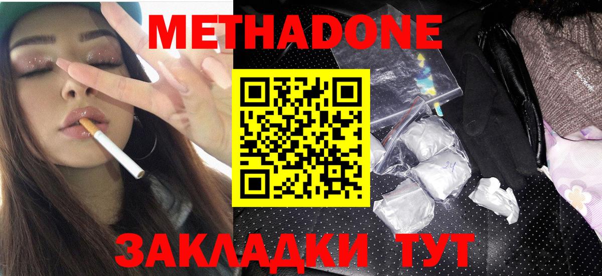 МЕТАДОН VHQ  Вход с VPN  Метадон кристалл  Уссурийск 