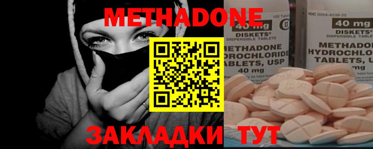 Метадон VHQ Уссурийск